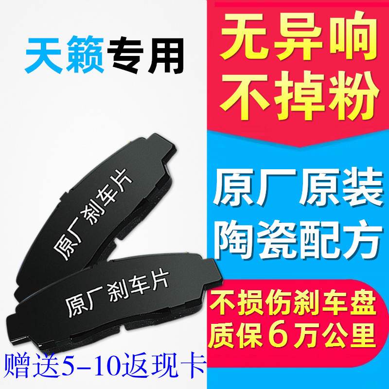 适配日产天籁刹车片2.0l原厂10款14正品13原装12陶瓷09年15前后11