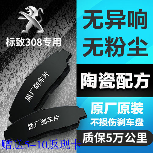 东风标致308刹车片sw前标志新一代原厂1.6原装2016款14后13正品12