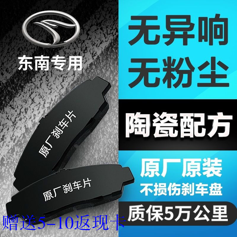 东南v3菱悦前后刹车片V5菱致原厂v6正品dx7原装V6菱仕DX3菱帅陶瓷