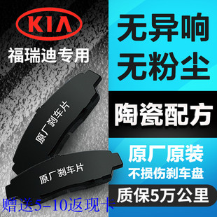 东风悦达起亚福瑞迪刹车片前后原厂2016款14原装12正品11汽车陶瓷