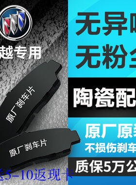 别克君越06老08款07刹车片09原厂10原装12新2.4前2.0后1.6t陶瓷14