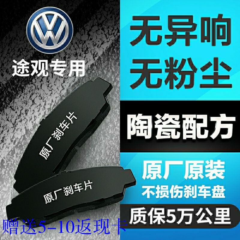 12款途观前刹车片大众原装10正品13后14原厂15陶瓷16汽车1.8t1.4