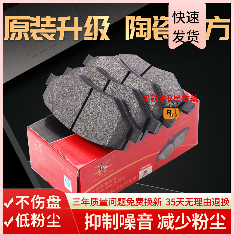 新能源汽车陶瓷刹车片纯电专用原厂原装尺寸全车系高端车型系品牌