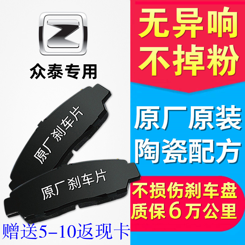 众泰t600刹车片coupe前t700后SR9原装z300原厂z700大迈x5正品SR7图片