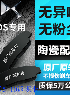 DS3经典4刹车片5LS原厂原装6前7后17款16年15汽车14正品13陶瓷12