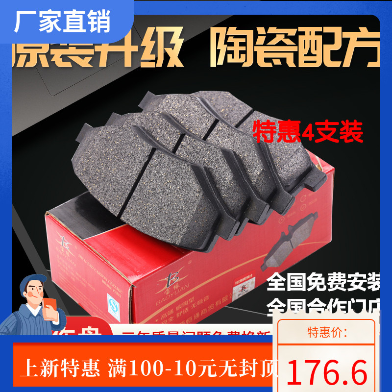 适用于标致汽车3008/308/301/307/4007/406/407/508陶瓷刹车片