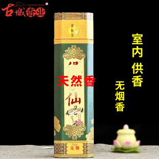 古城佛点头牌檀香无烟香仙香家用供香上供香竹签香佛香
