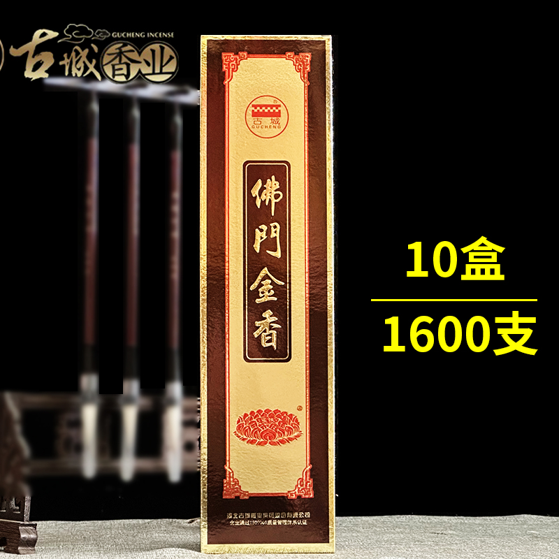 古城无烟香佛门金香家用供香