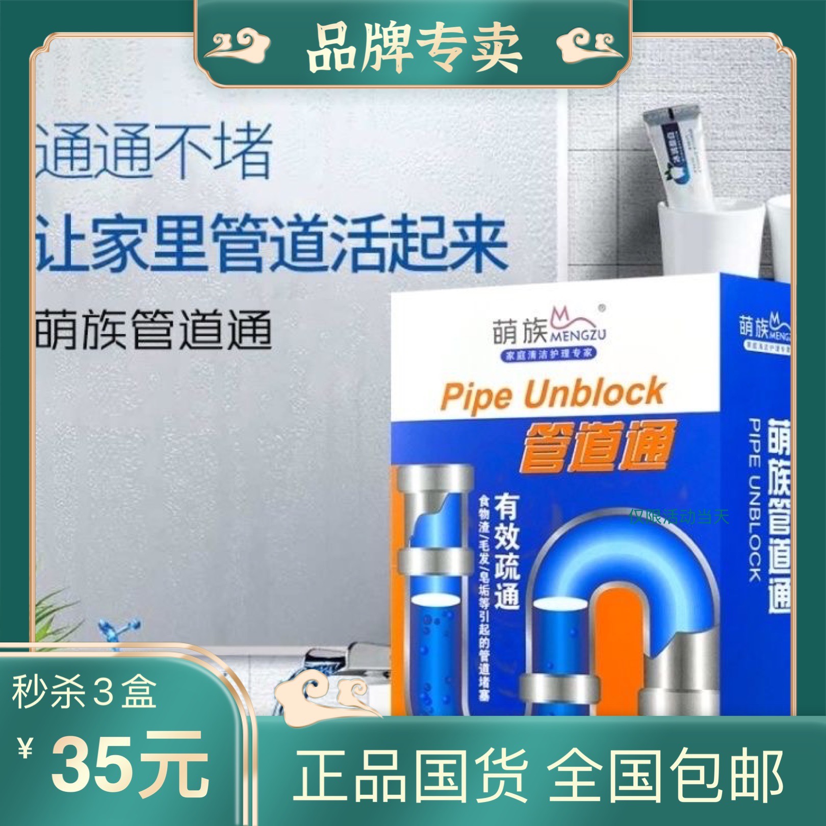 嗨团正品萌族管道通疏通厨房卫生间下水管道堵塞溶解臭味通剂三盒