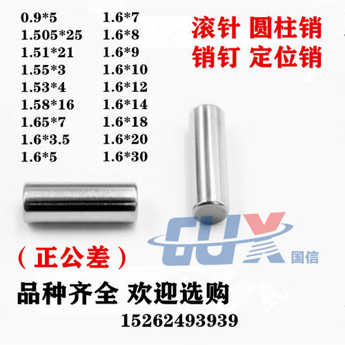 1.6非标滚针正公差1.51.505直径