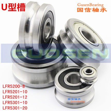 U型槽轴承导轮U5305LFR50/5 50/8 5200-8 5201-10/12/14 5301-20