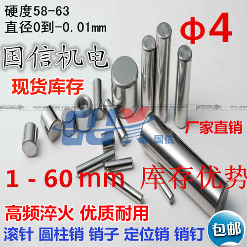 4mm轴承钢苏州滚针定位销圆柱