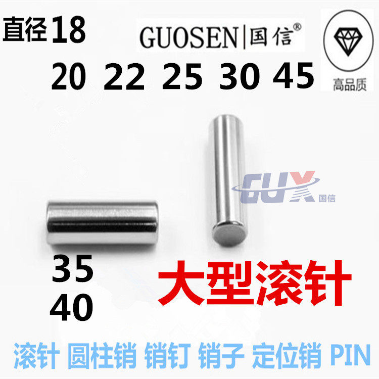 轴承钢大型滚针圆柱销22