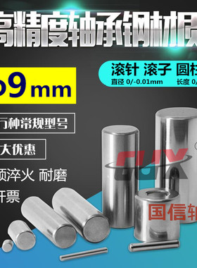 轴承钢滚针9mm销钉 定位销 圆柱销 销子 pin 9*9 9*10 9*100 9*80