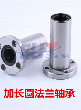 精密轴承钢加长圆型法兰直线轴承LMF6L8101213120253035/40/50/60