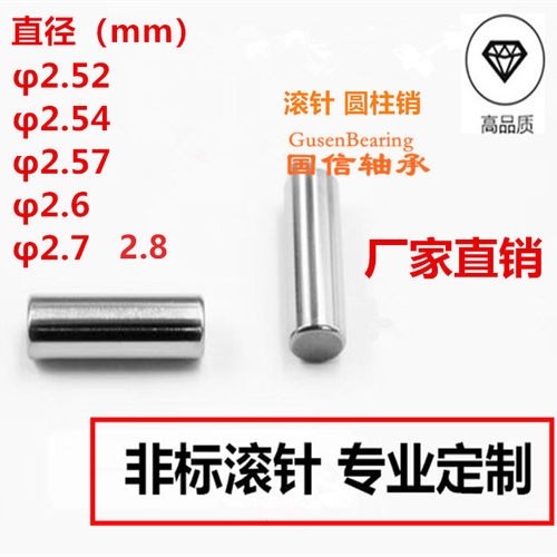 加公差非标滚针正公差2.6