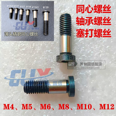 轴承螺丝sg20sg25u22t22同心