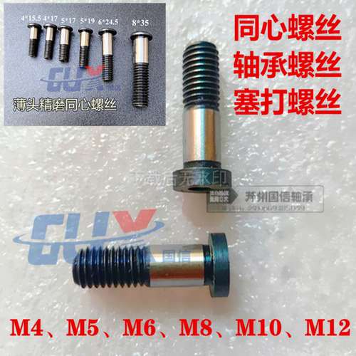 轴承螺丝sg20sg25u22t22同心