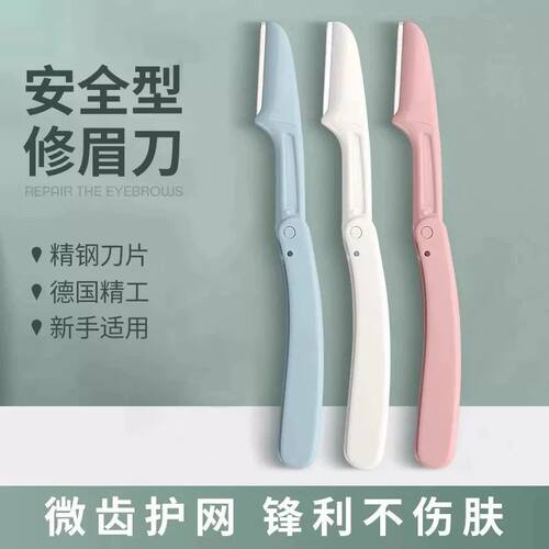 折叠式修眉刀女微距刀片锋利顺滑打开即用便携美容工具