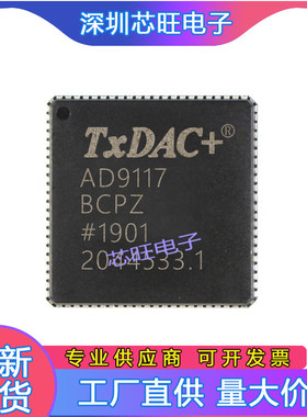 AD9117BCPZ封装LFCSP40数模转换器微控制器提供一站式元器件BOM表