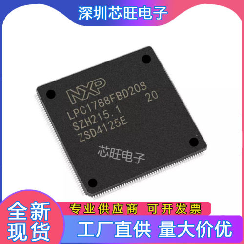LPC1788FBD208 1778/1788FBD144/1763/64/65/66/68/69FBD100 芯片