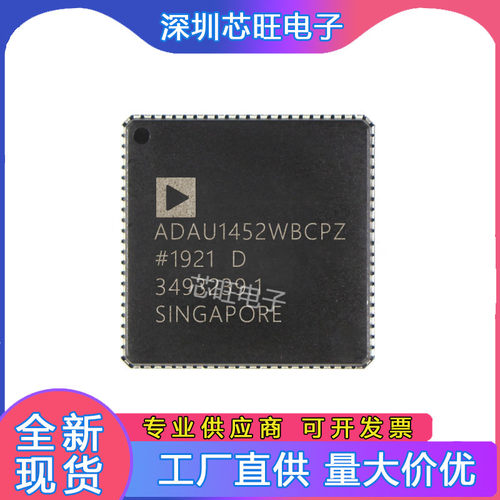ADAU1452WBCPZ封装LFCSP72音频DSP微控制器提供一站式元器件BOM表