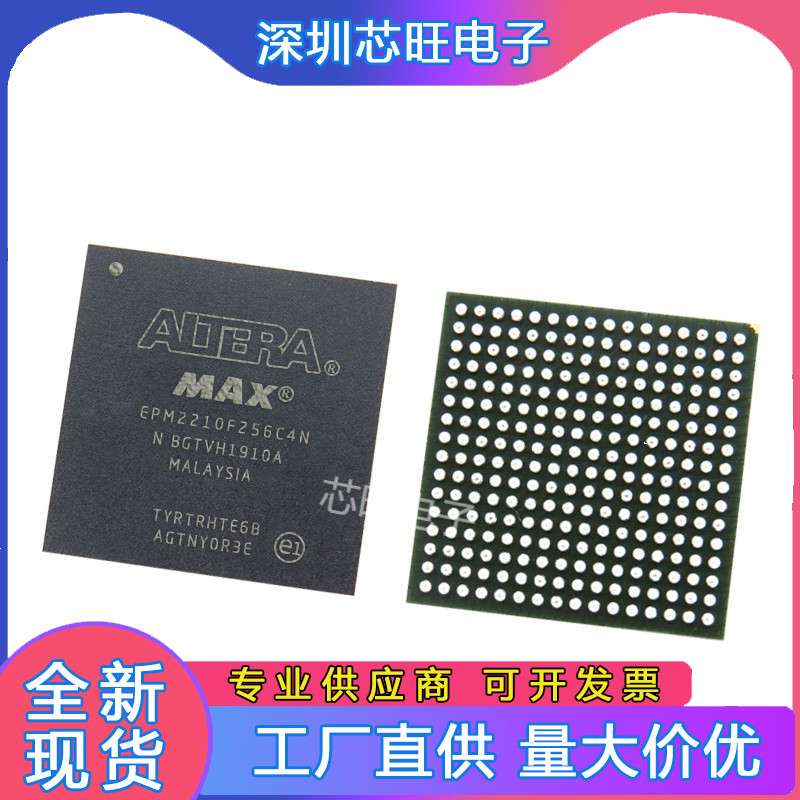EPM2210F256C4N/C3N/C5N/I5N EPM3512AFC256-10N/7N封装FBGA原装