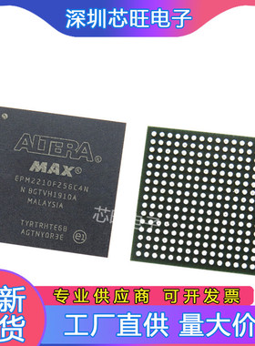 EPM2210F256C4N/C3N/C5N/I5N EPM3512AFC256-10N/7N封装FBGA原装