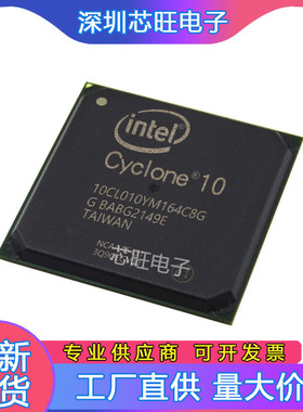 10CL010YM164C8G I7G/016YM164 封装FBGA芯片 全新原装
