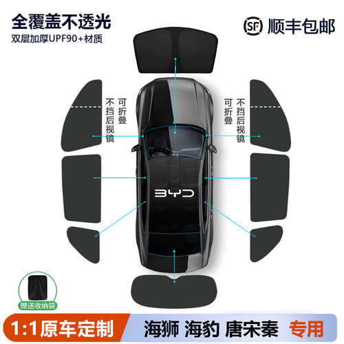 比亚迪宋唐L海狮05EV海豹遮阳帘