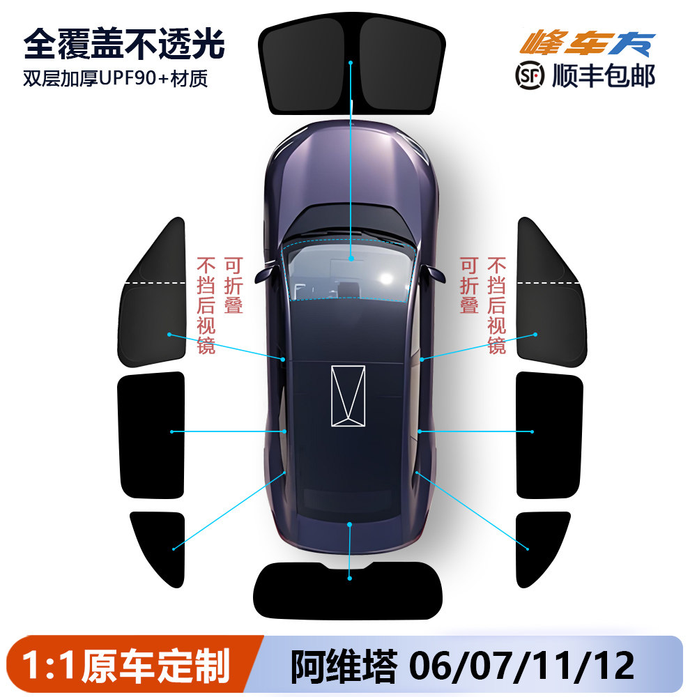 阿维塔06/07/11/12遮阳帘侧窗汽车遮阳挡全车窗隐私帘遮阳板专用,汽车用品/电子/清洗/改装,遮阳挡,淘宝优惠券,粉丝福利购,淘宝优惠卷