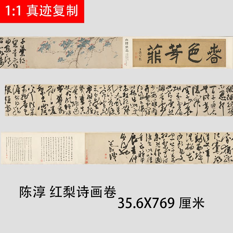 明 陈淳 红梨诗画卷 名家写生水墨花卉国画高清微喷复制长卷新品