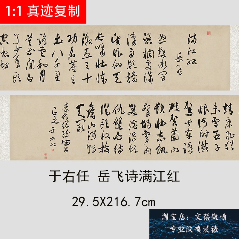 新品于右任书法 岳飞诗满江 名家字帖长卷高清微喷复制临摹装裱