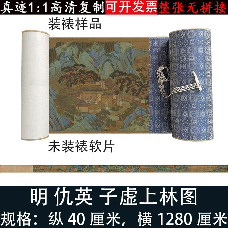 仇英山水画子虚上林图赋高清宣纸绢布复古微喷绘客厅装饰挂画临摹