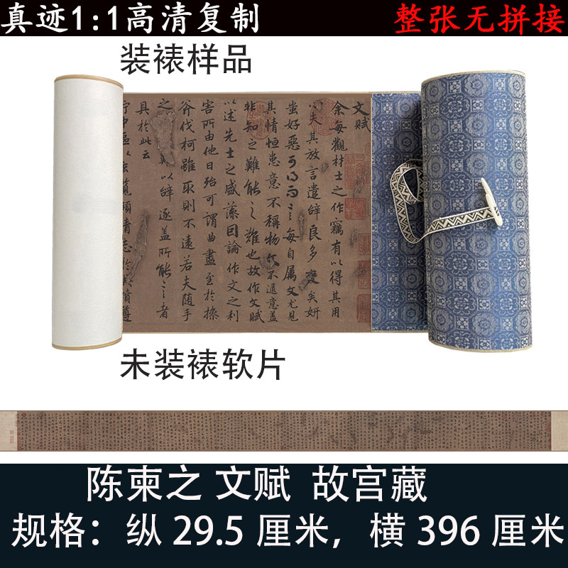 陆柬之行书文赋纸本墨迹卷复古代名家书法真迹微喷绘复制品装饰画