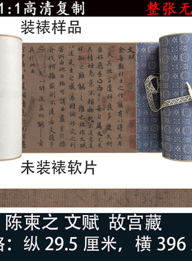 陆柬之行书文赋纸本墨迹卷复古代名家书法真迹微喷绘复制品装饰画