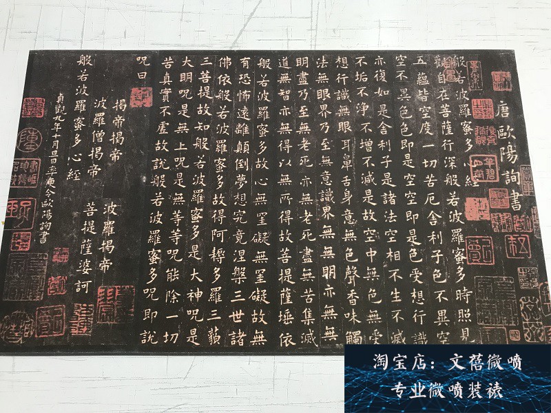 新品上市欧阳询小楷原大艺术微喷