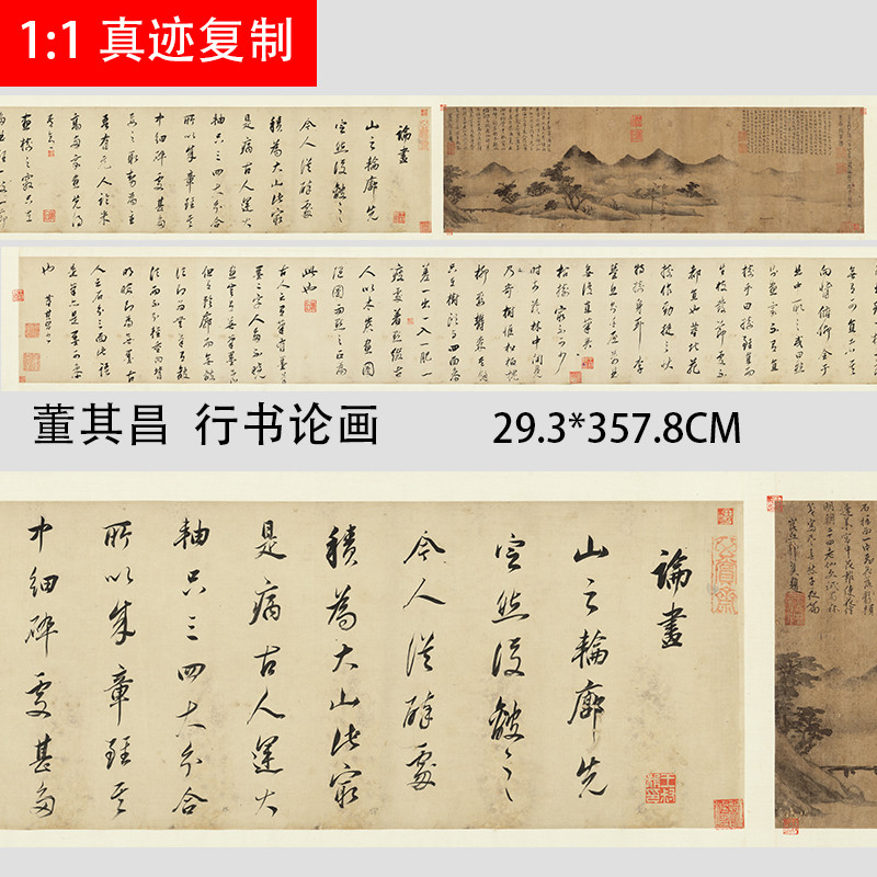 明董其昌行书论画名家书法字帖真迹高清微喷复制学习临摹范本长卷