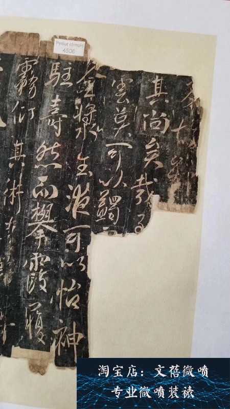 敦煌遗书 法藏P4508 唐拓孤本温泉銘卷(原題) 唐太宗书法字帖新品