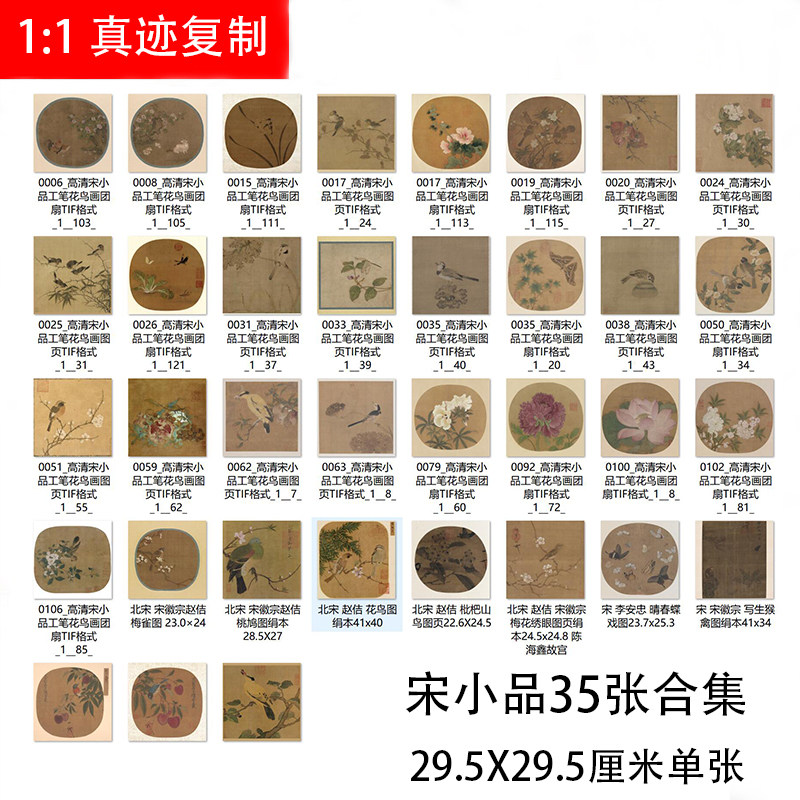 宋画小品经典 花鸟国画合集35张绢布艺术微喷复制斗方画临摹学习