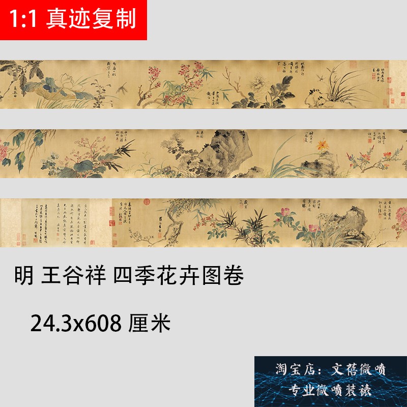 新品上市明王谷祥四季花卉图卷绢本国画花卉长卷复制品范本装饰画
