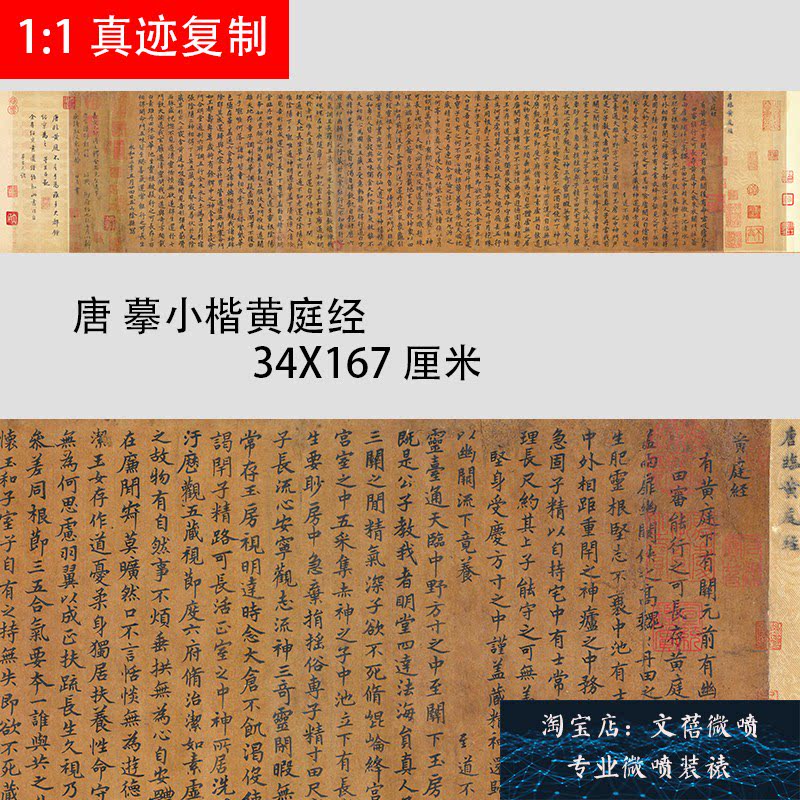 唐佚名 摹小楷黄庭经 古代楷书书法字帖学习临摹范本真迹微喷新品