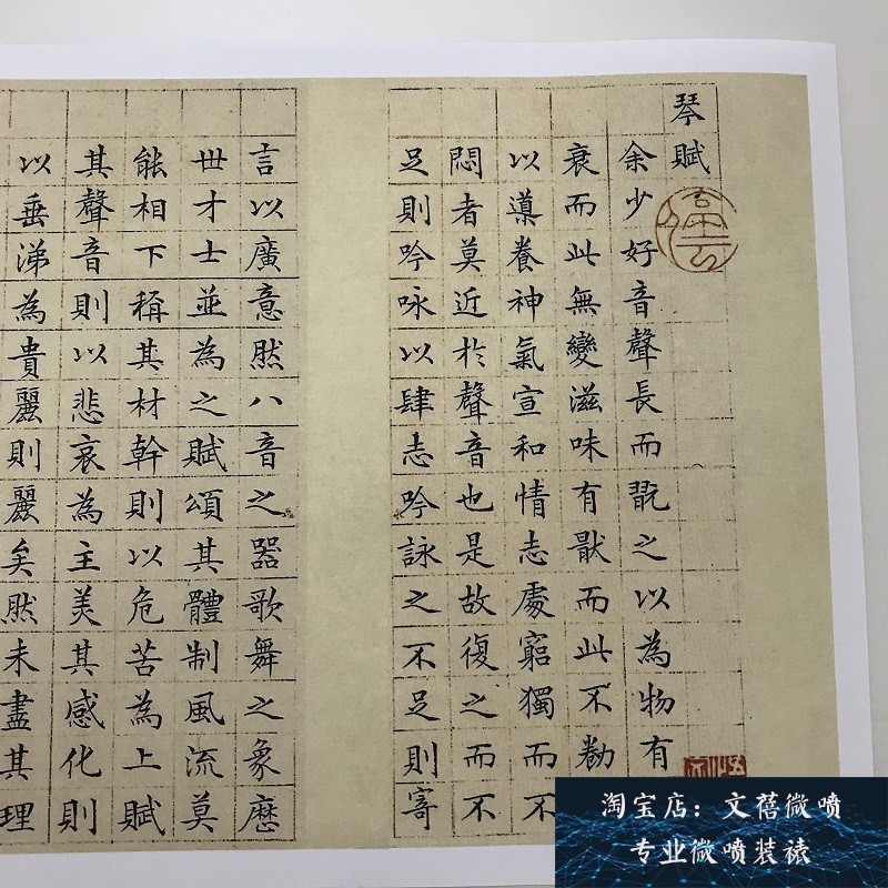 文徴明小楷琴赋古代不艺术微喷