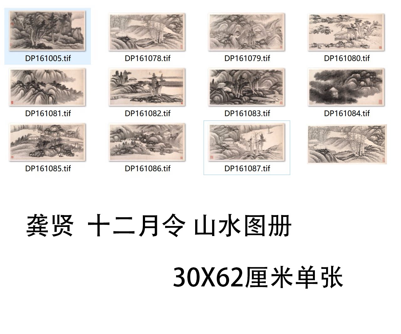 美国大都会博物馆真迹复制品 清龚贤十二月令山水画册 学习临摹