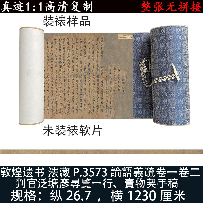 敦煌遗书法藏P3573论语义疏残书法真迹高清艺术微喷装裱字挂书画