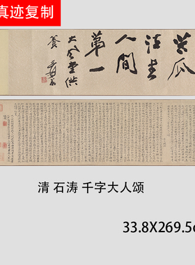 清 石涛 千字大人颂 名家书法字帖高清艺术微喷复制品临摹学习