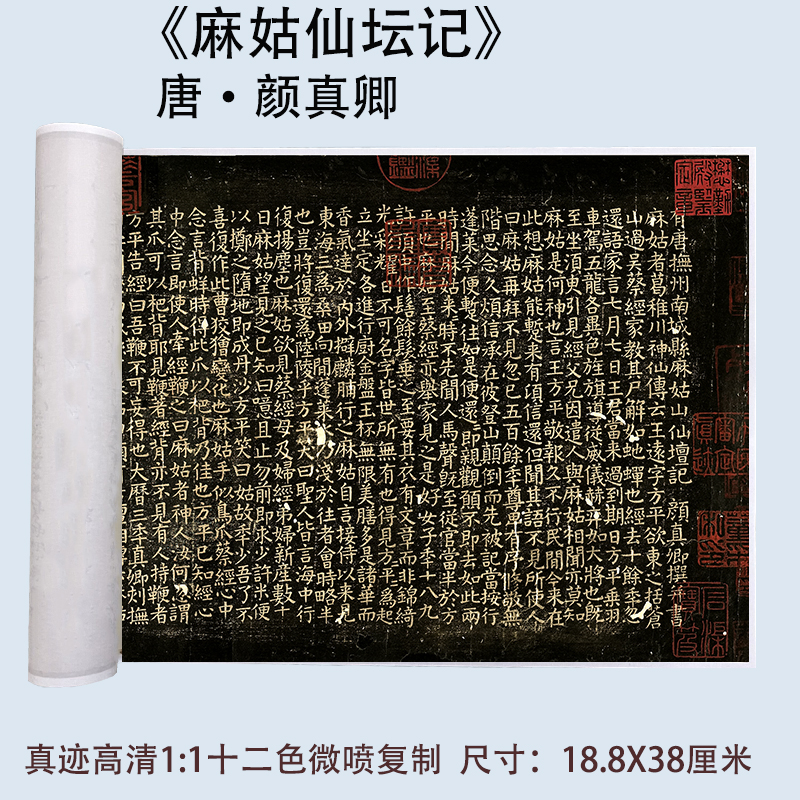 颜真卿小楷书法麻姑仙坛记