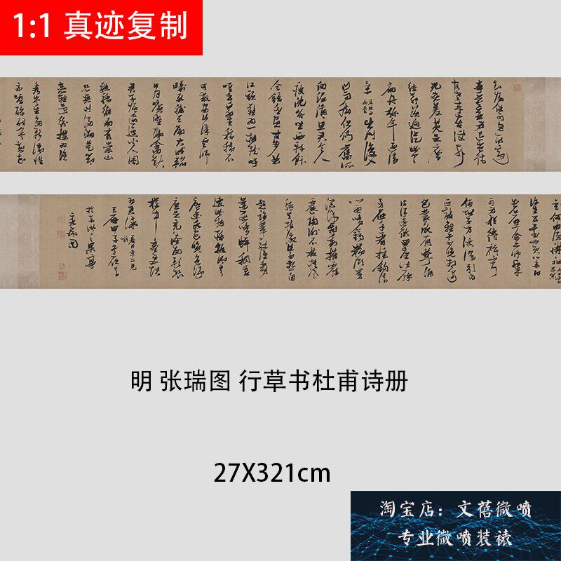 明 张瑞图 行草书杜甫诗册古代名家书法真迹微喷复制新品学习临摹