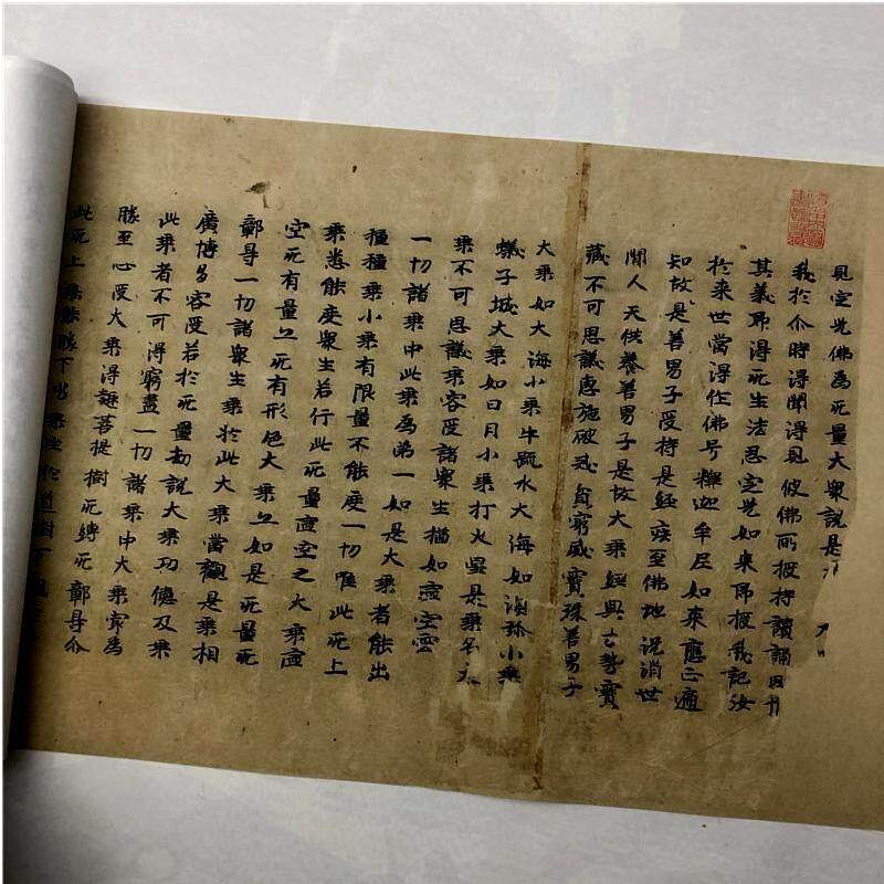 敦煌遗书 台北08821大通方广忏悔灭罪庄严成佛经一卷 魏碑