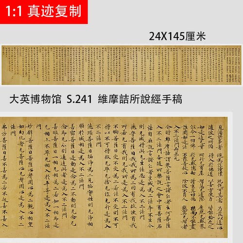 敦煌写经莫高窟手稿微喷高清
